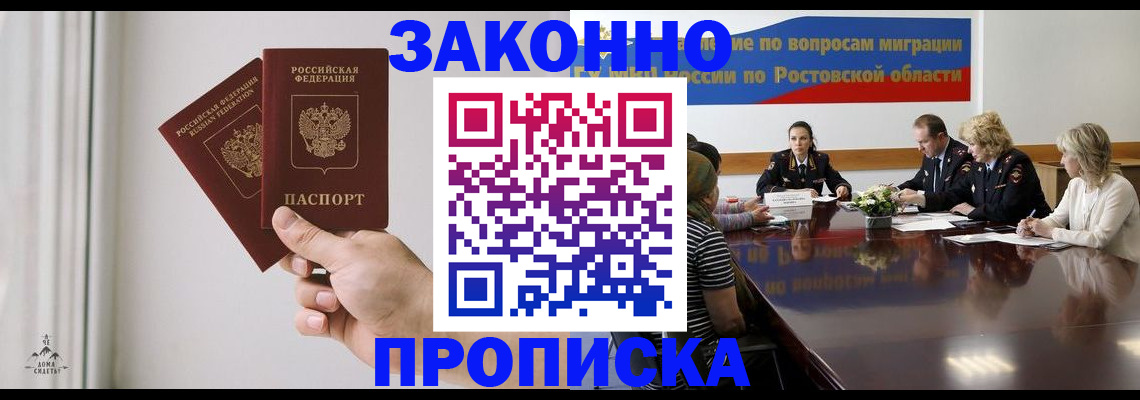 прописка в квартире в Таштаголе