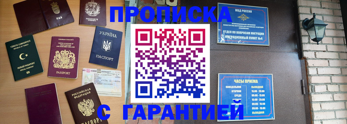 временная регистрация в Таштаголе