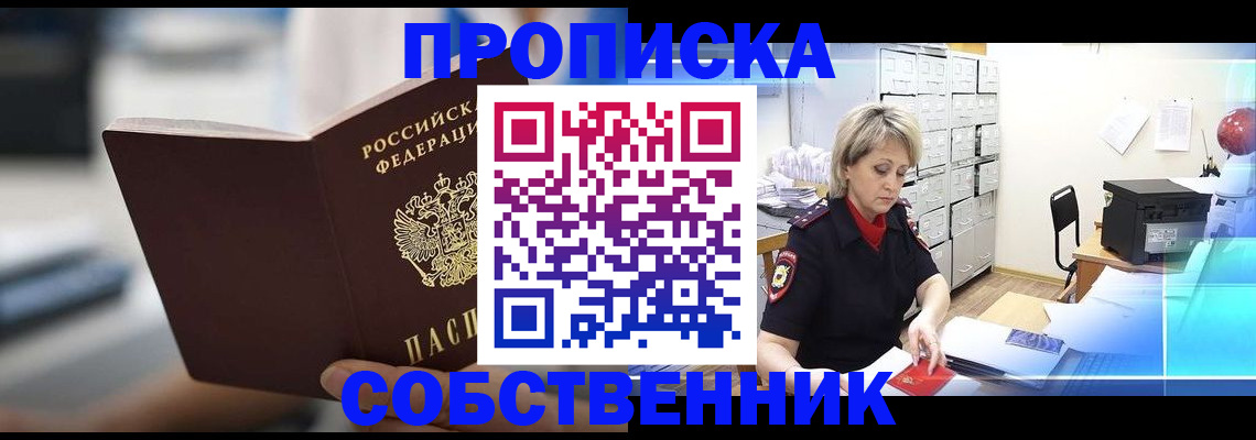 прописка в Таштаголе