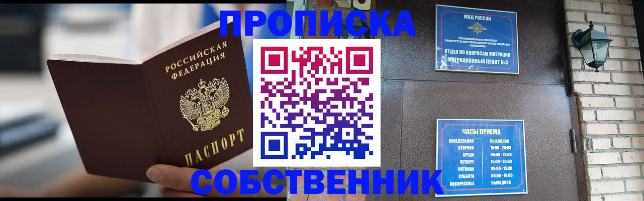 временная регистрация для школы в Таштаголе